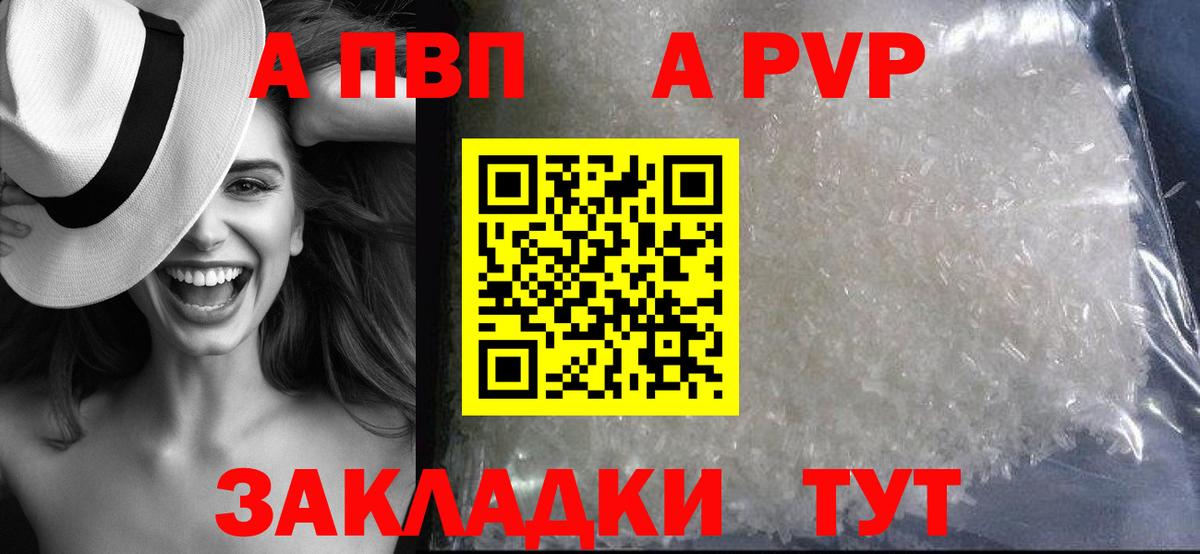Alpha-PVP  Alpha PVP VHQ  Альфа ПВП Соль  Россия  Вход с VPN  APVP Соль 
