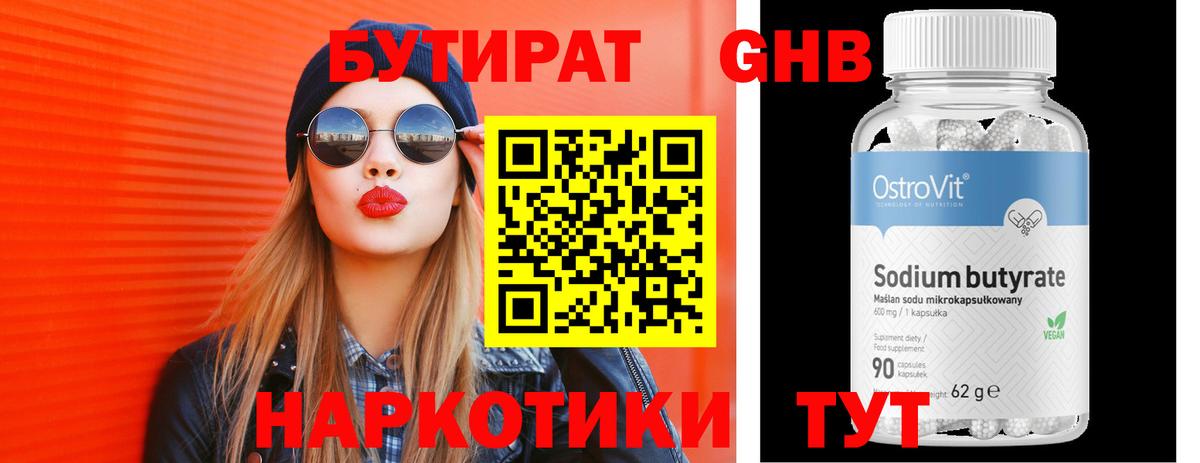 Бутират 1.4BDO  Вход с VPN  Россия 