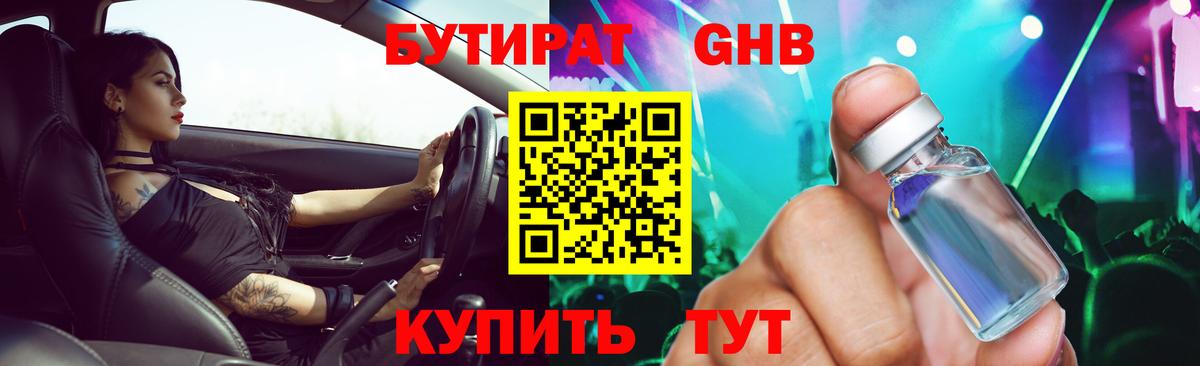Бутират BDO 33% Россия