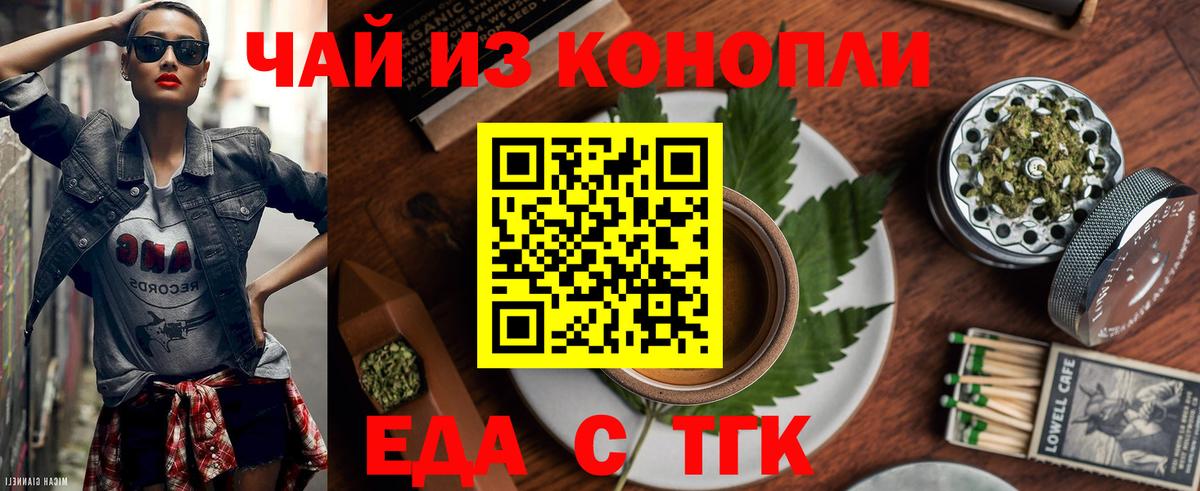Россия  Еда ТГК конопля  Вход с VPN 