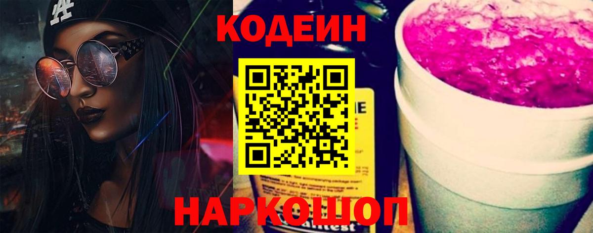 Кодеиновый сироп Lean напиток Lean (лин)  Codein напиток Lean (лин)  Вход с VPN  Россия 