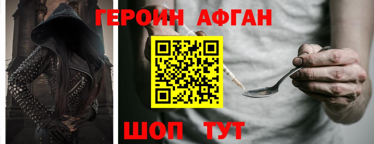 Героин Афган Россия