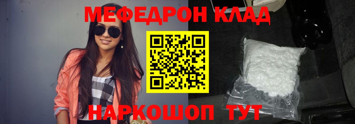 Меф мяу мяу мука Россия