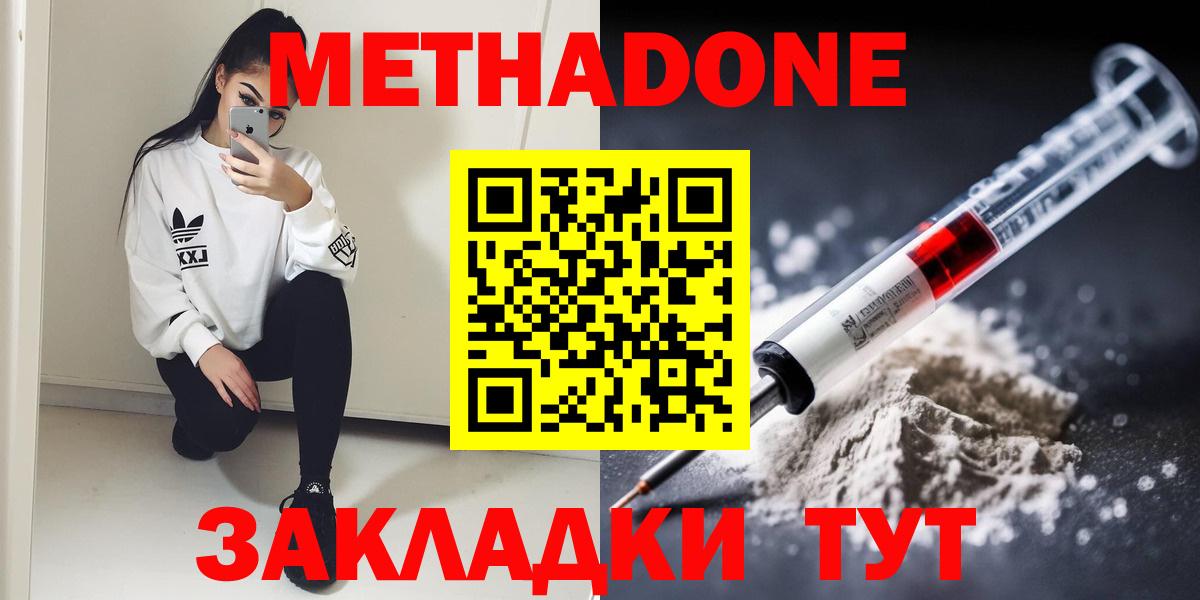 Метадон белоснежный  Метадон белоснежный  Вход с VPN  Россия 